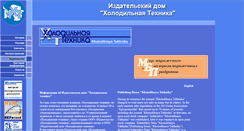 Desktop Screenshot of holodteh.ru